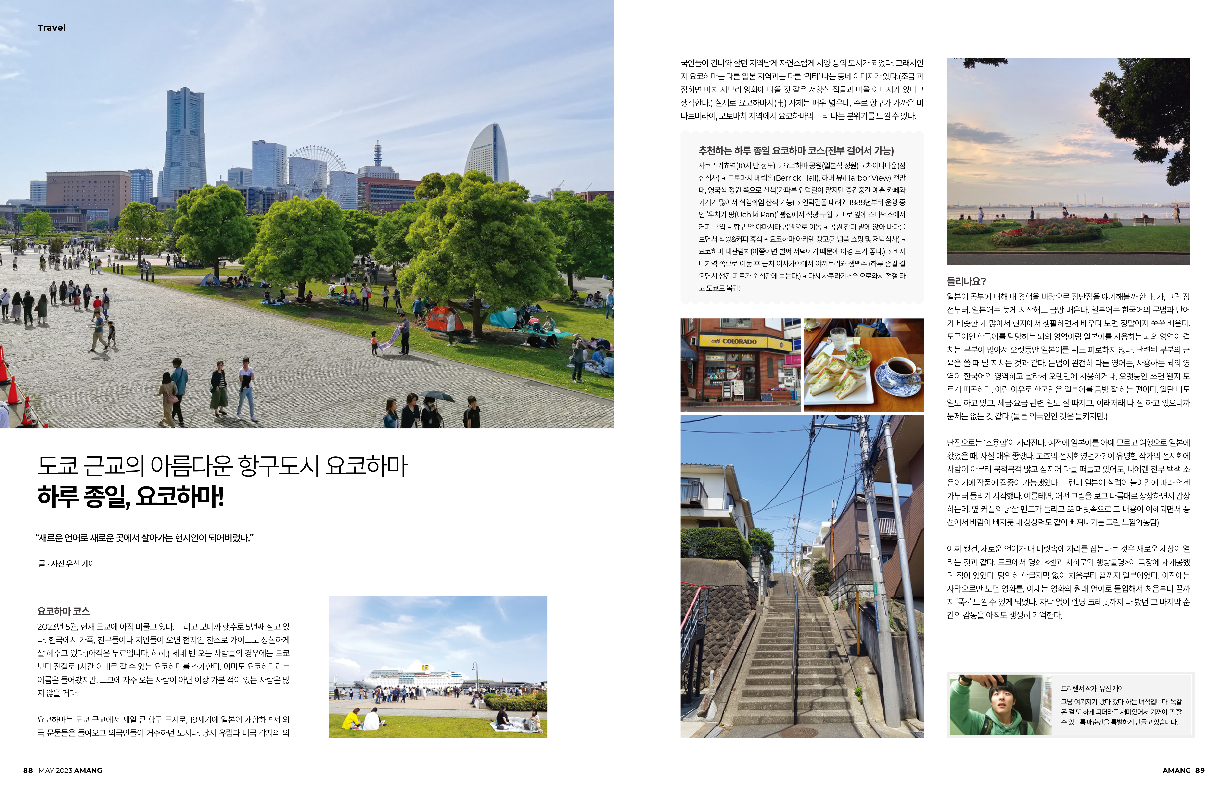 아망 매거진 23년 5월호